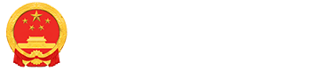 返回中衛(wèi)市人民政府網(wǎng)站首頁